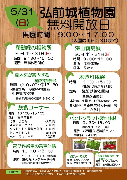 無料開放チラシ2026.5.31