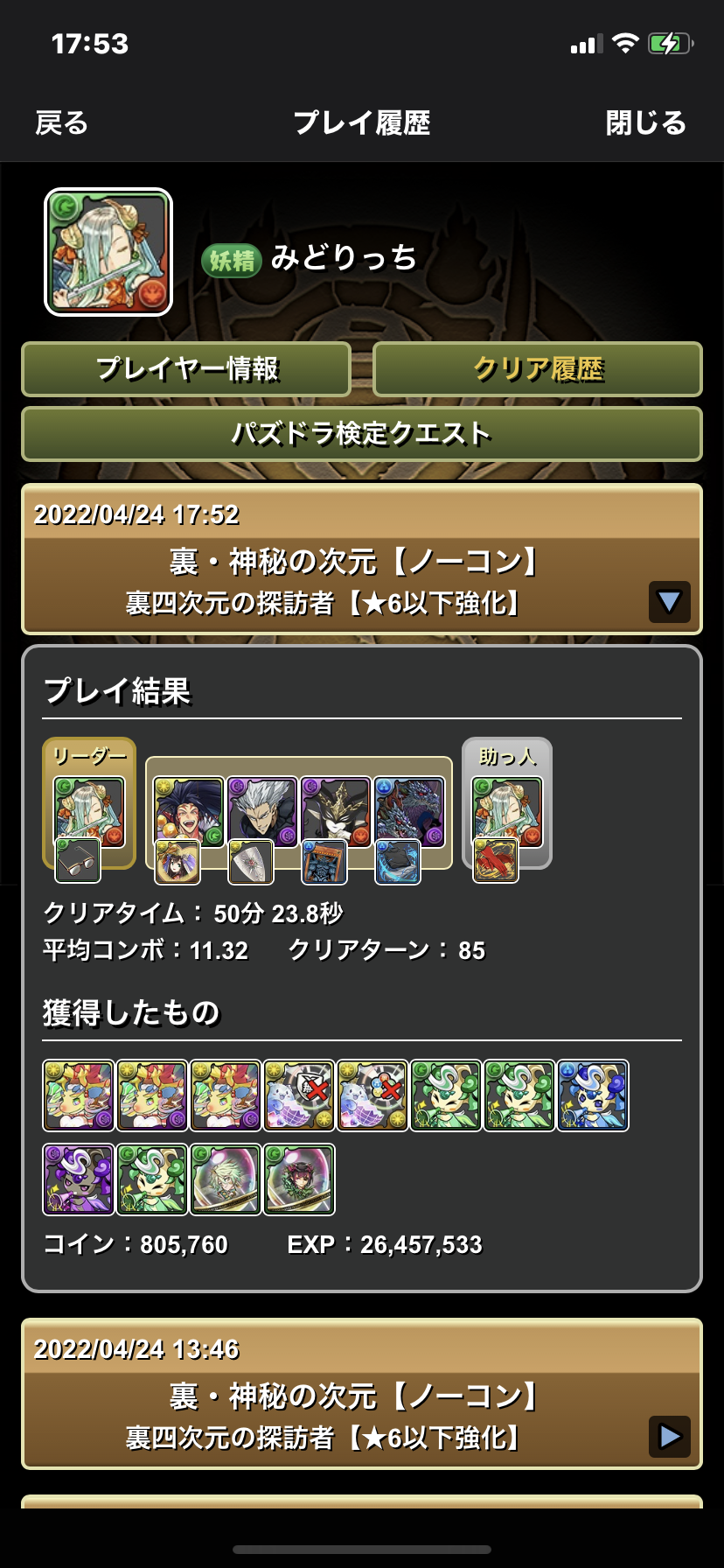 神になったエファで裏四次元と天冥の星動クリアに苦戦したお話 みどりっちのパズドラ奮闘記 神になったエファで裏四次元と天冥の星動クリアに苦戦したお話 みどりっちのパズドラ奮闘記