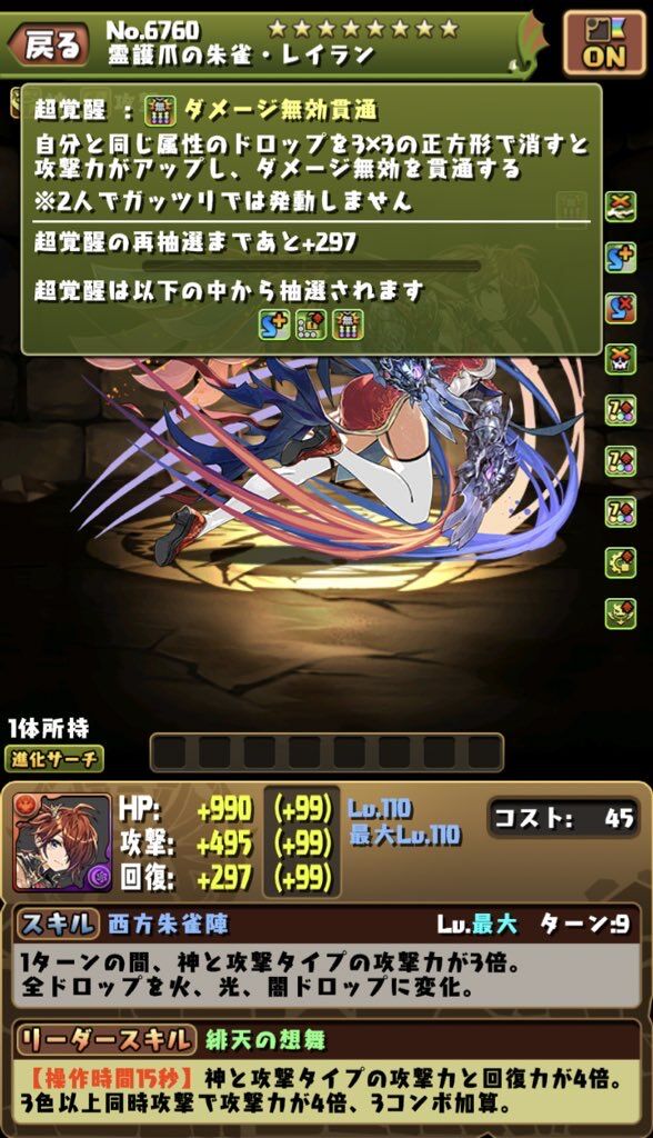 超究極レイラン作って騒いでたら再メンテしたのと富士見コラボ情報きたからみていく みどりっちのパズドラ奮闘記