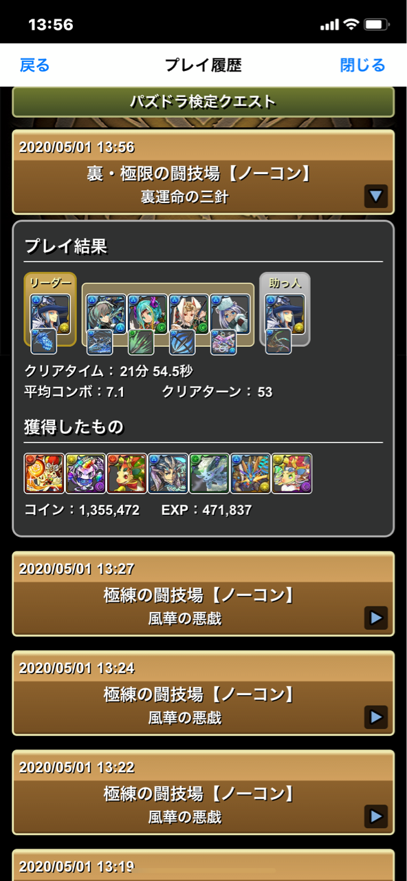 超転生ヘルメスvsチィリンドラゴン 五月クエスト みどりっちのパズドラ奮闘記