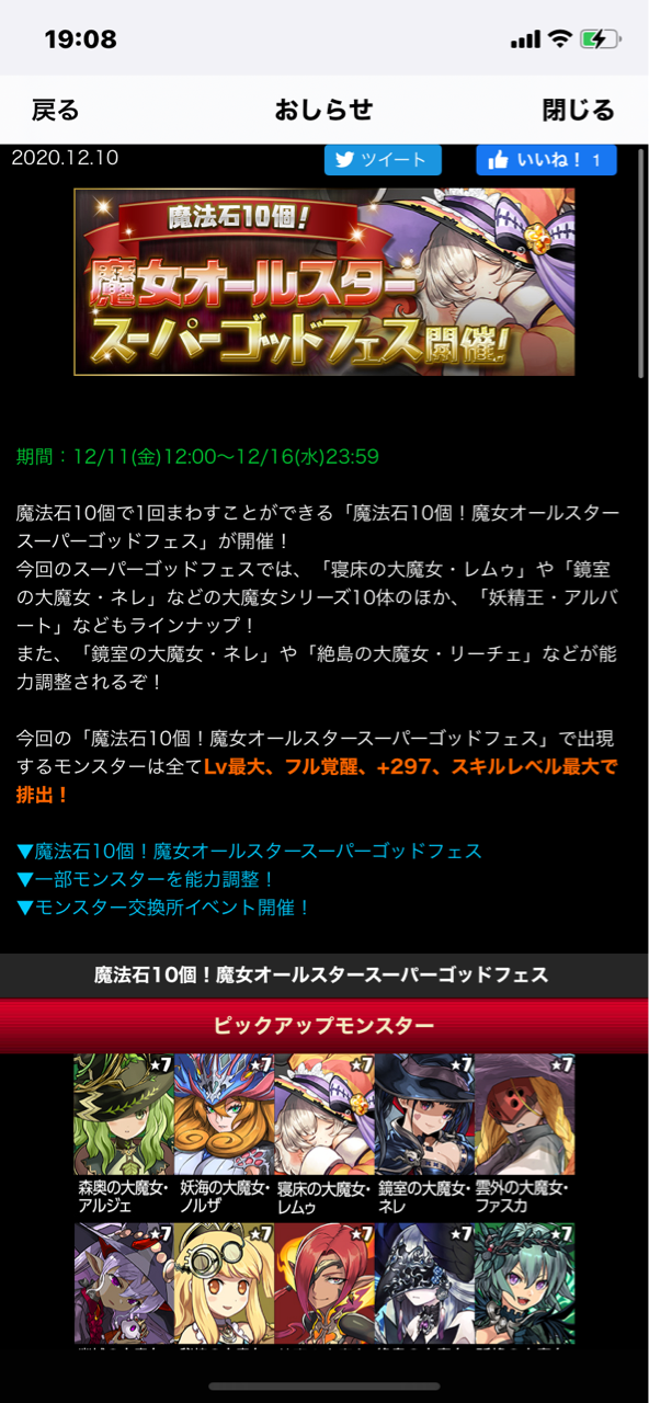 大魔女強化の感想とリュウウンサイスキラゲ終了した話 みどりっちのパズドラ奮闘記