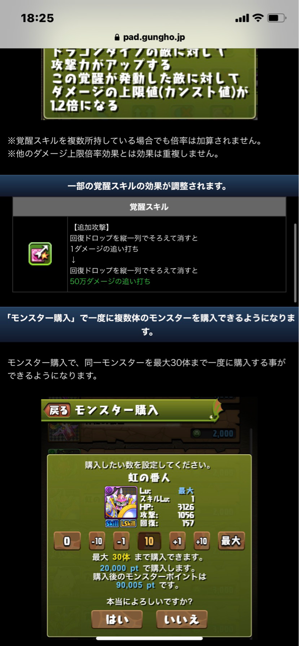 エファで機械になった話と年末年始チャレンジ2とコロシアム関係の攻略話 みどりっちのパズドラ奮闘記
