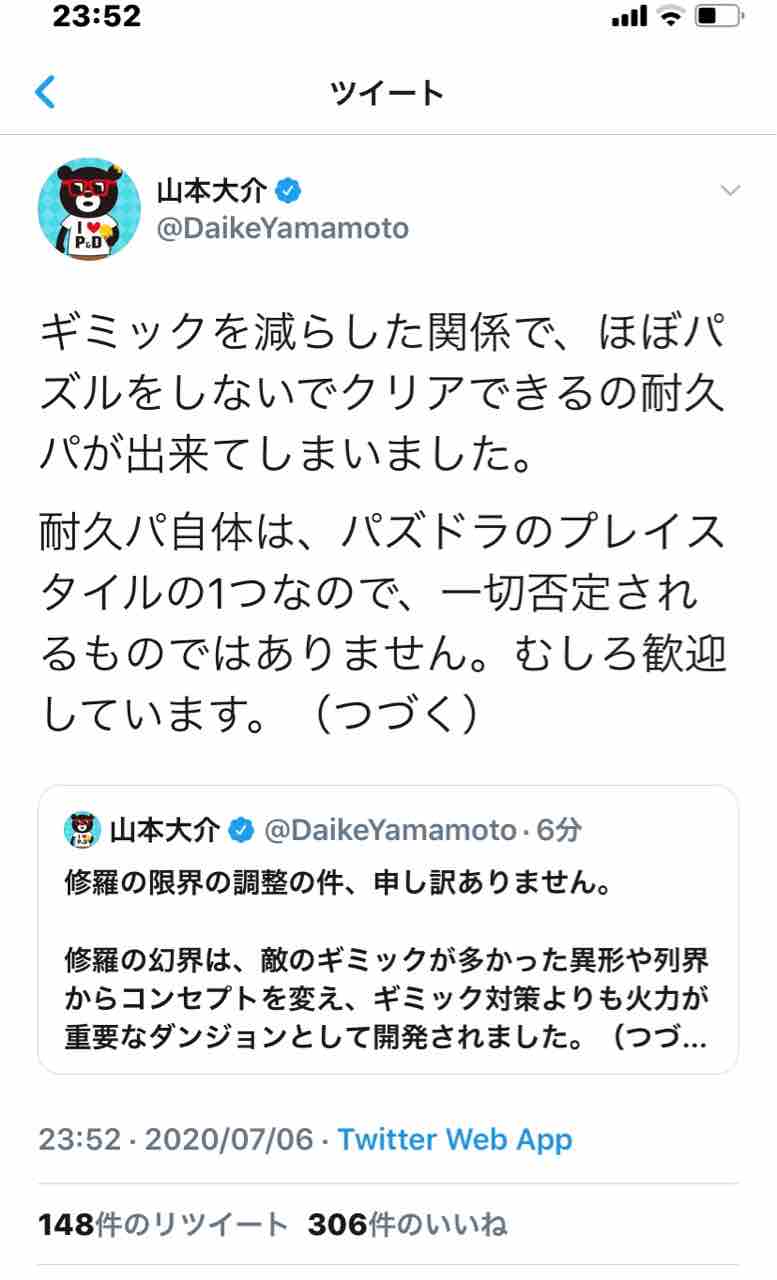 パズドラ 修羅 の 限界
