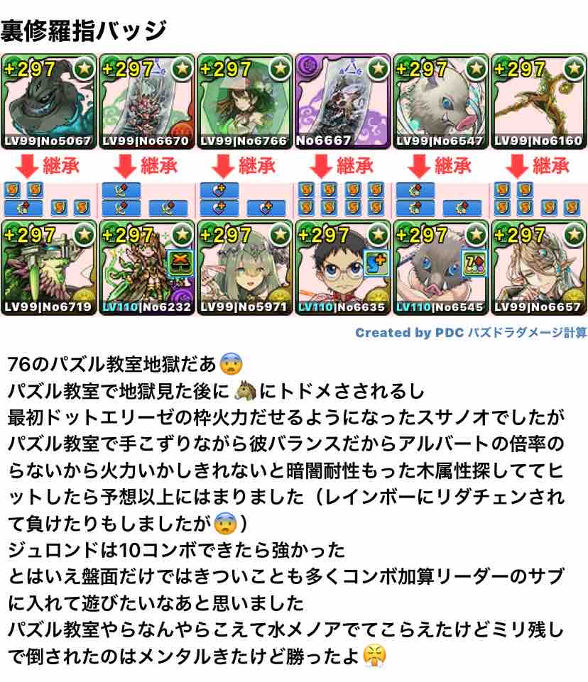 スタミナ550なりました 76パズル教室きつかった アルバート裏修羅 みどりっちのパズドラ奮闘記 スタミナ550なりました 76パズル教室きつかった アルバート裏修羅 みどりっちのパズドラ奮闘記