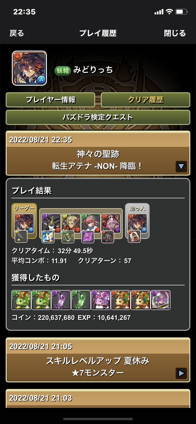 お誕生日強化きたヤマタケでちょっとした攻略したり超究極と超転生半面したりした話 みどりっちのパズドラ奮闘記