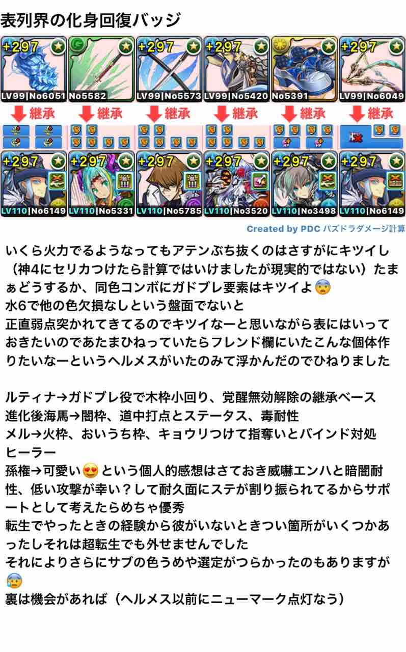 超転生ヘルメスを分析する 多分真面目な考察 みどりっちのパズドラ奮闘記 超転生ヘルメスを分析する 多分真面目な考察 みどりっちのパズドラ奮闘記