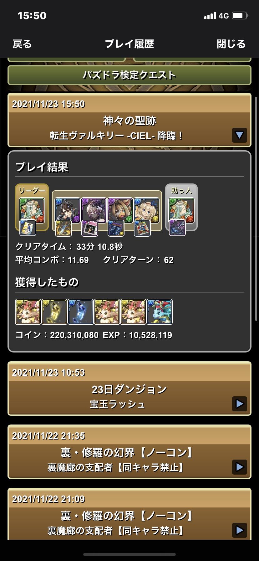 ヘラルナ降臨をエファで初クリア記念に エファによる神々の聖跡まとめ後半 シエル降臨ノン降臨編 みどりっちのパズドラ奮闘記