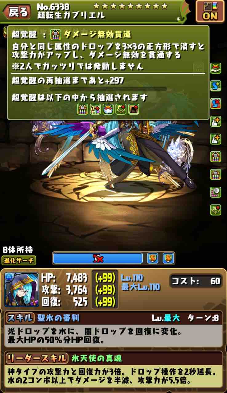 超転生ガブリエルは超転生ヘルメスの相方として最初から実装された説を検証していく みどりっちのパズドラ奮闘記