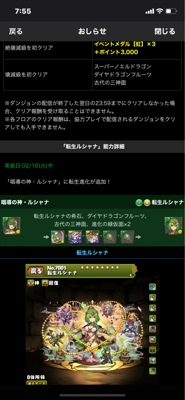 ルシャナ降臨 協力 ルシャナ降臨 協力