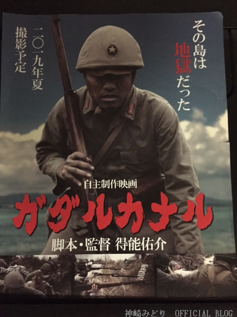 チラシ 映画「ガダルカナル」