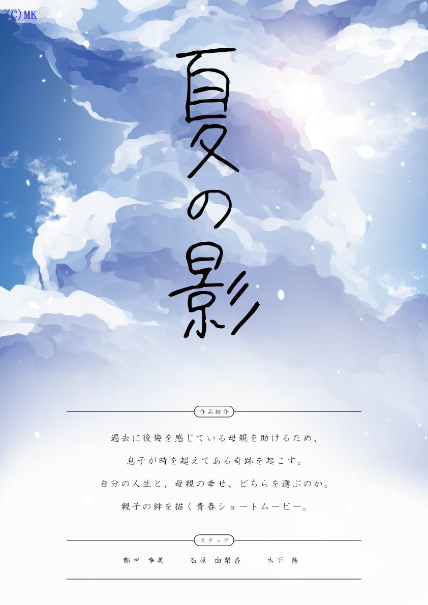 映画 夏の影 神崎みどり Official Blog 映画 夏の影 神崎みどり Official Blog