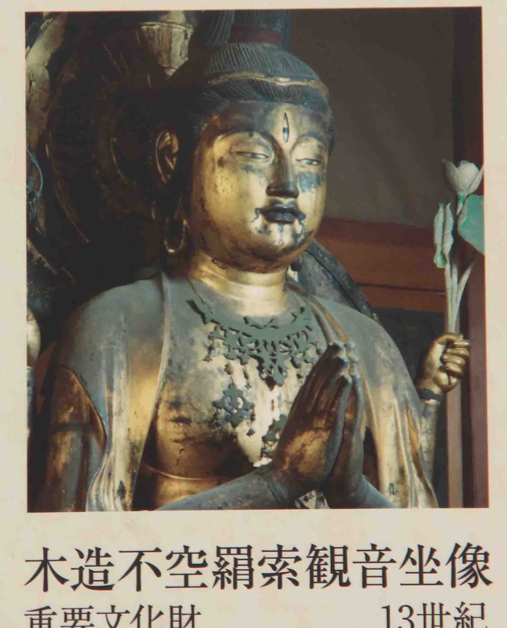 第4回 奈良の名仏像を訪ねて（1） 新薬師寺 : こん近のblog