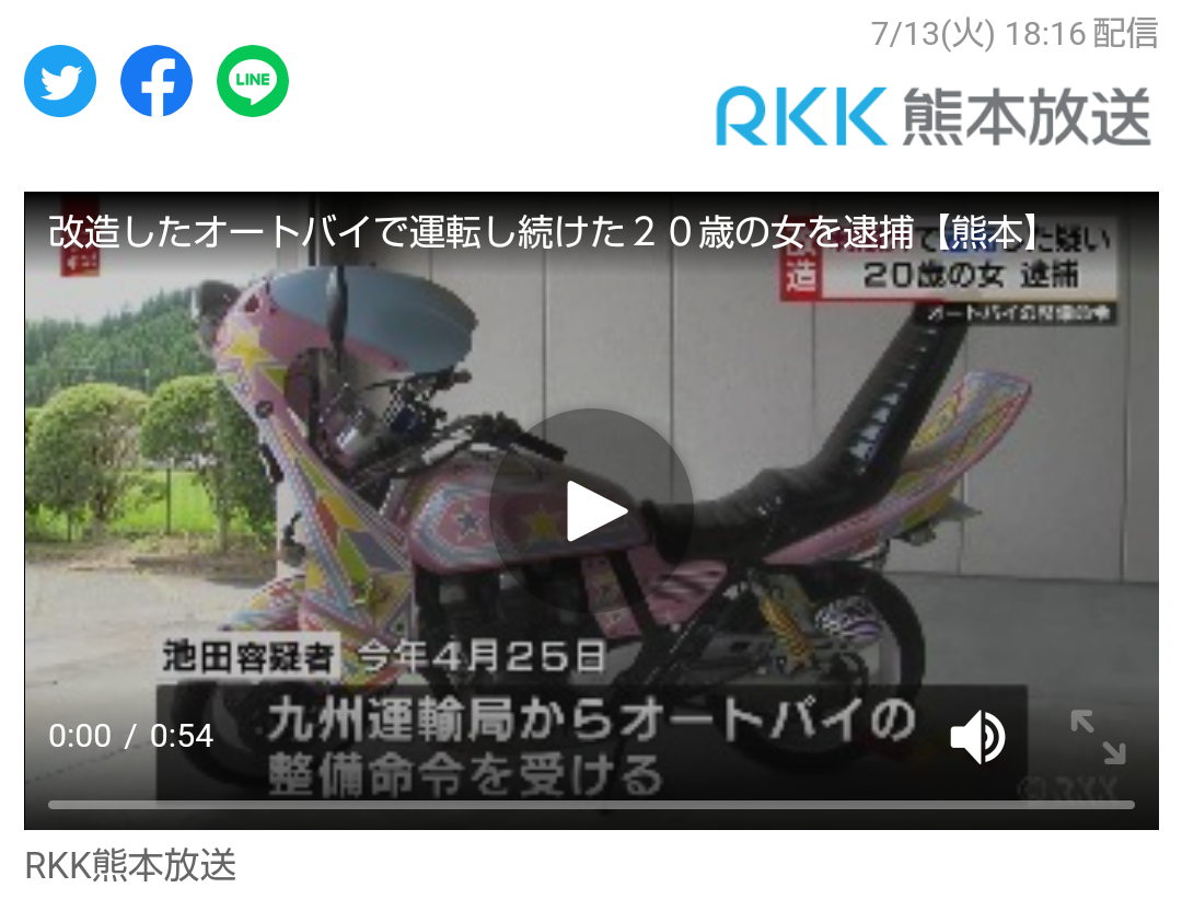 陸運局の整備命令を無視し続け改造バイクに乗り続けた女バイカスの池田美咲 ２０ 逮捕 もろもろまとめ