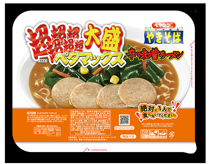 ペヤング 超超超超超超大盛ペタマックス 醤油ラーメン 辛味噌ラーメン を発売 中卒 Gガー もろもろまとめ ペヤング 超超超超超超大盛ペタマックス 醤油ラーメン 辛味噌ラーメン を発売 中卒 Gガー もろもろまとめ