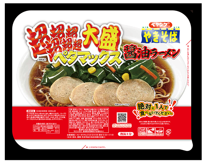 ペヤング 超超超超超超大盛ペタマックス 醤油ラーメン 辛味噌ラーメン を発売 中卒 Gガー もろもろまとめ ペヤング 超超超超超超大盛ペタマックス 醤油ラーメン 辛味噌ラーメン を発売 中卒 Gガー もろもろまとめ