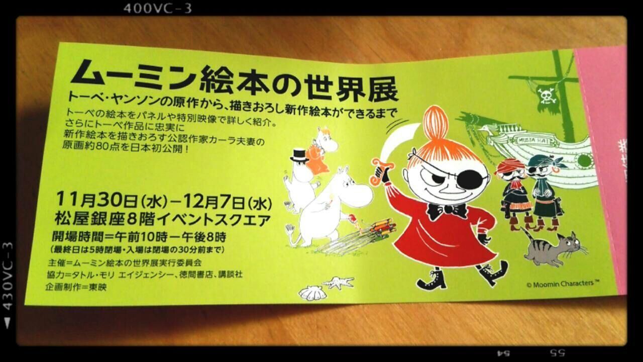 ムーミン世界の絵本展 昼というより夜 ムーミン世界の絵本展 昼というより夜