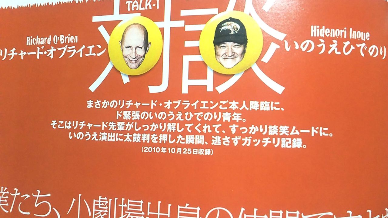 今更ロッキーホラーショーを観た話 昼というより夜