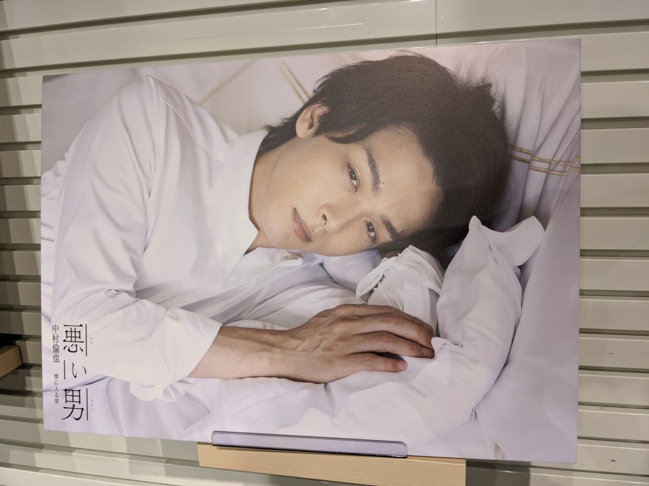 悪い男 展 渋谷にて 昼というより夜 悪い男 展 渋谷にて 昼というより夜