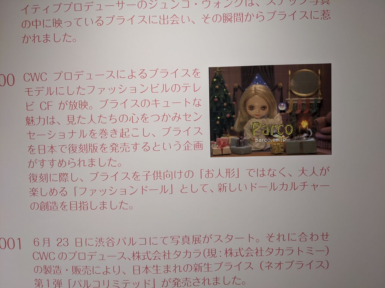 ブライス展 紹介とアリスコーナー 昼というより夜 ブライス展 紹介とアリスコーナー 昼というより夜