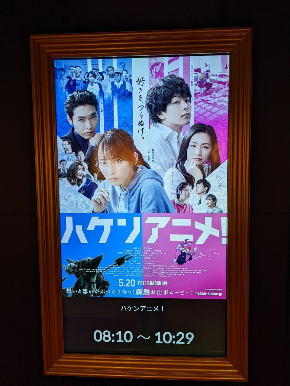 ハケンアニメ を観た 昼というより夜