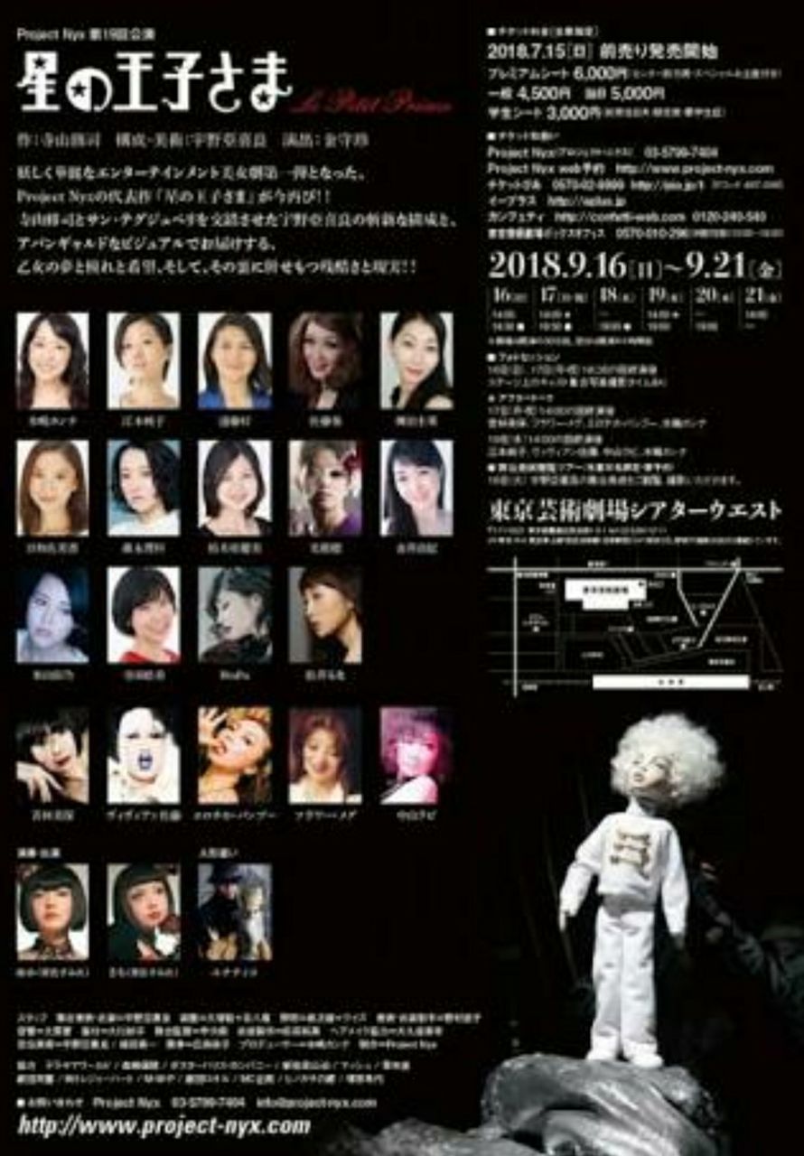 天井桟敷公演　寺山修司実演　星の王子さま　ポスター 天井桟敷公演 寺山修司実演 星の王子さま ポスター 寺山修司記念