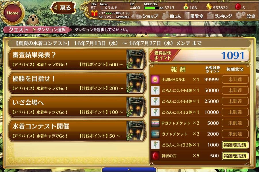 新訳闘神都市 真夏の水着コンテストの攻略情報 7 27更新 フリーライターが書き連ねるblog