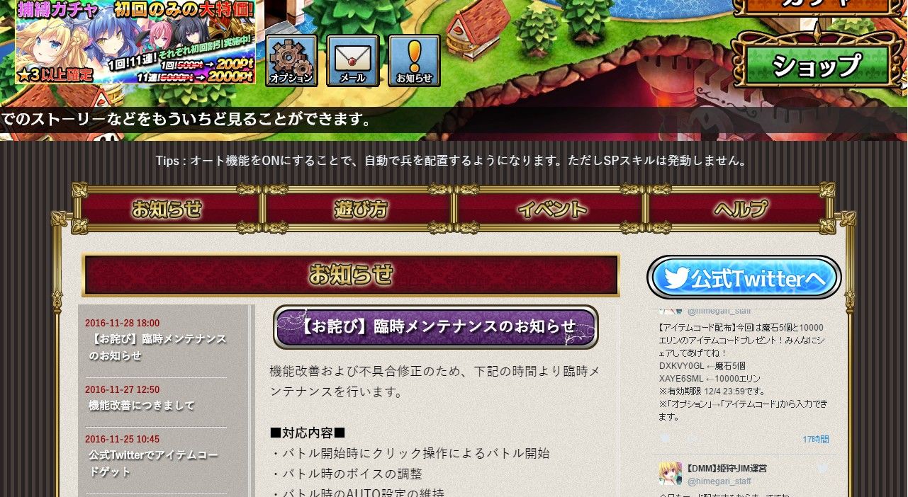 姫狩り 魔石配布とイベントガチャの話 フリーライターが書き連ねるblog