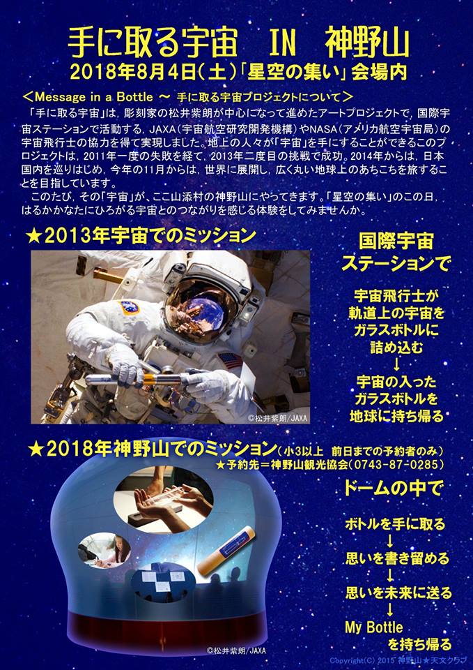 星空のつどい２０１８ に参加します 山添村 神野山 木工館 ｺｳﾉﾔﾏ ﾓｯｺｳｶﾝ