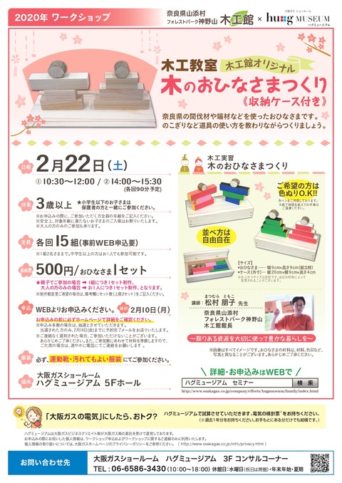 20200222 木工教室_0109_page-0001