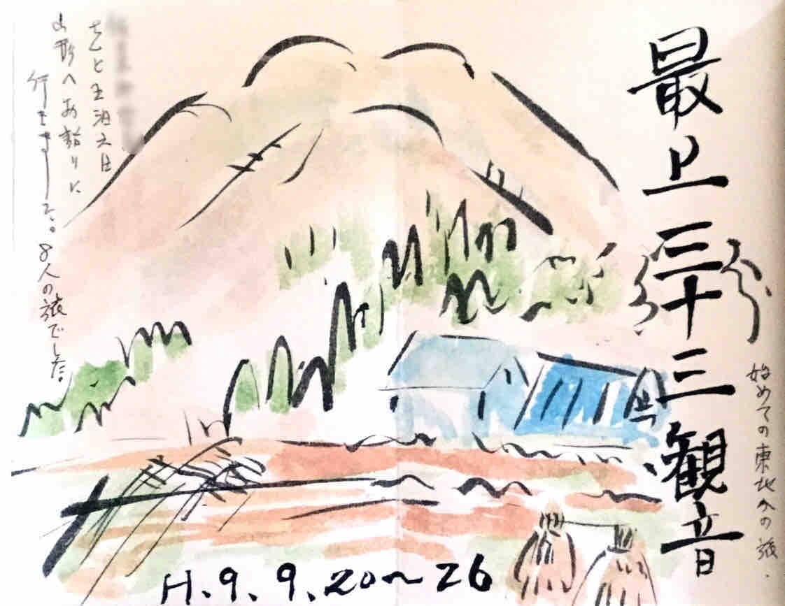 はじめての東北の旅 ばあちゃんの思い出帳