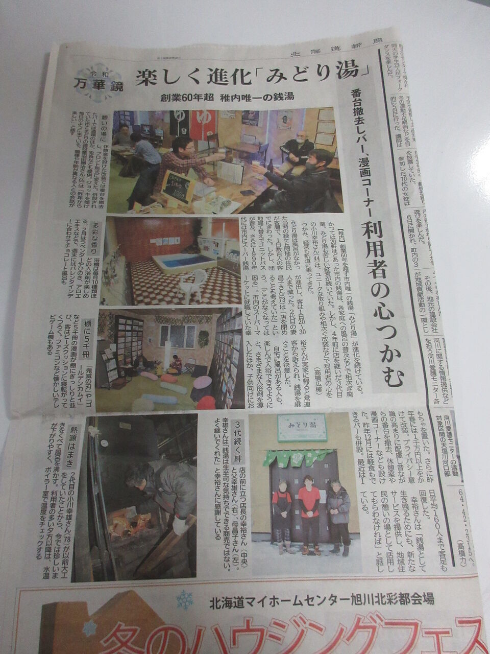 本日の道新さんに 北海道 稚内のライダーハウスみどり湯のブログ 本日の道新さんに 北海道 稚内のライダーハウスみどり湯のブログ