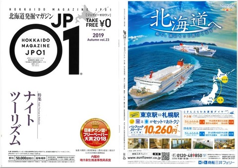 2019.10秋JP01 表紙など