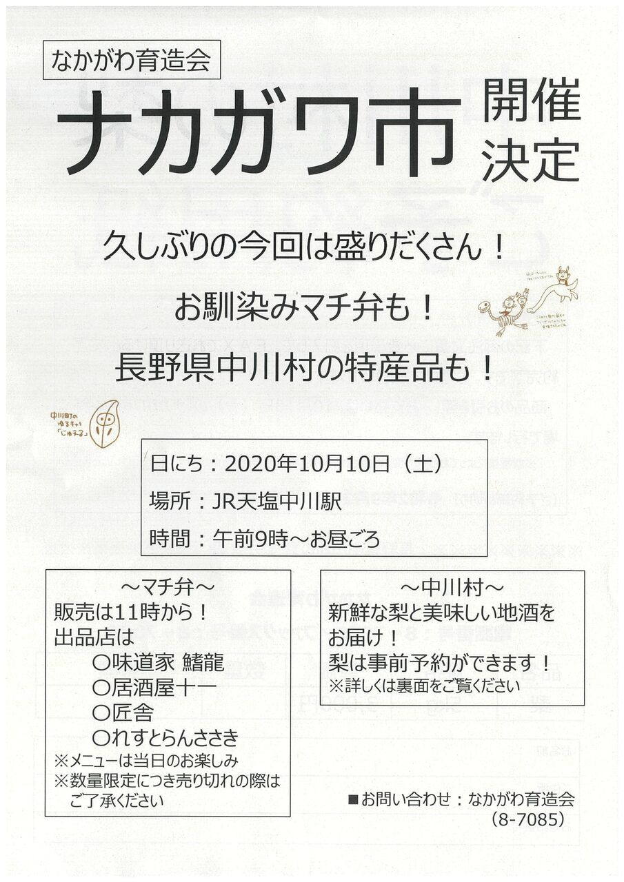 ナカガワ市開催 長野県中川村特産品販売 中川町商工会のブログ