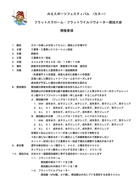 スポフェス開催要項_訂正版