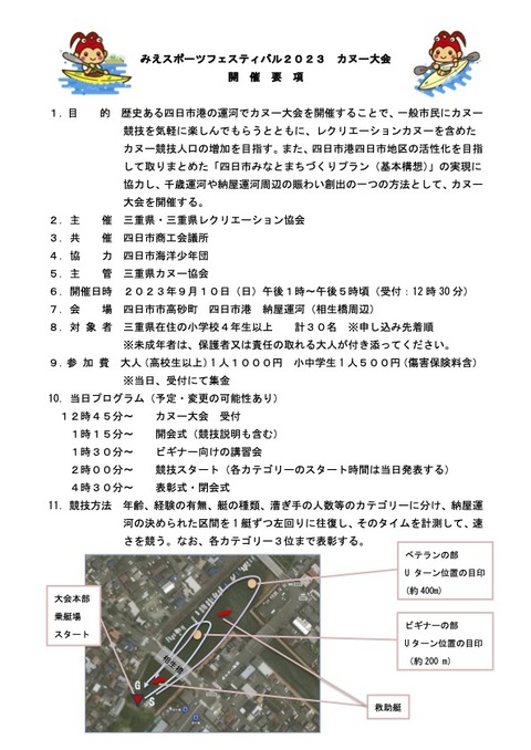 スポレクカヌー大会230910-02-1