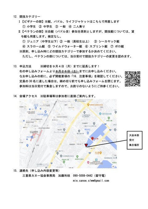 スポレクカヌー大会230910-04-02