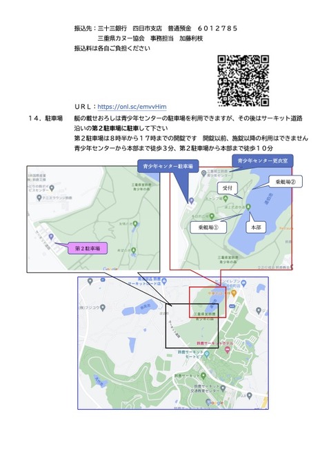 スポフェス開催要項_20220724_3