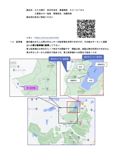 スポフェス開催要項_訂正版03