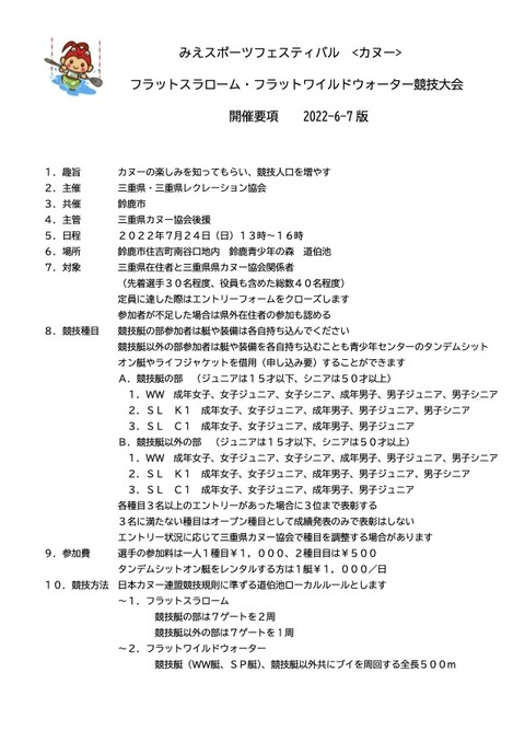 スポフェス開催要項_20220724_ _ _