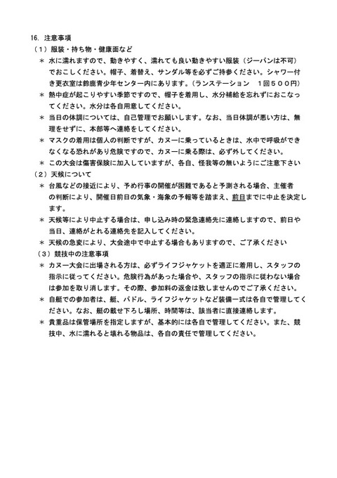 スポレクカヌー大会240929-03