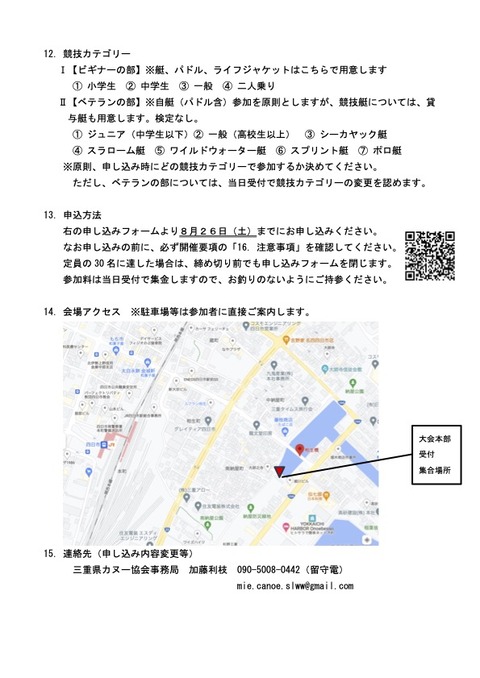 スポレクカヌー大会230910-02-2