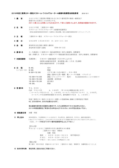 A級審判員募集要項（SW）2001