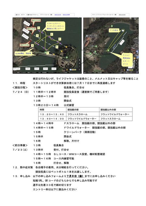 スポフェス開催要項_訂正版02