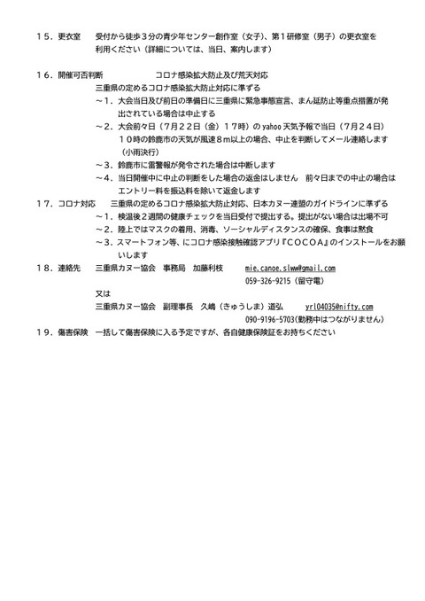 スポフェス開催要項_20220724_4