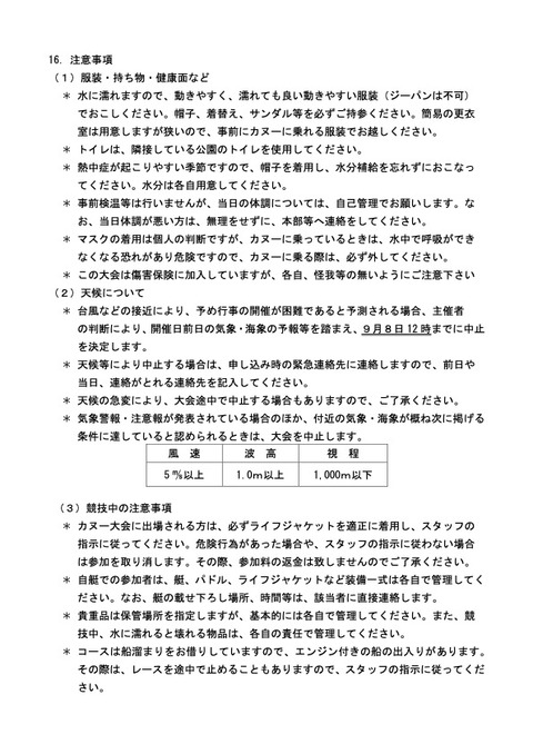 スポレクカヌー大会230910-02-3