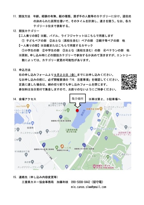 スポレクカヌー大会240929-02