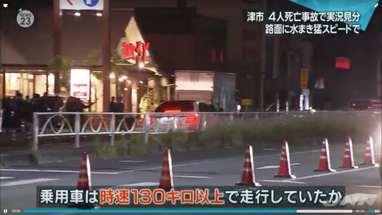 ベンツ事故 現場検証 2時間密着 三重県よろずや