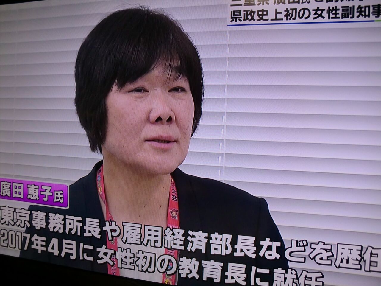 副知事の過去 三重県よろずや