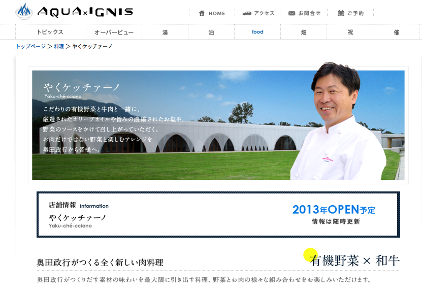 やくケッチャーノ;スクリーンショット13-09-19