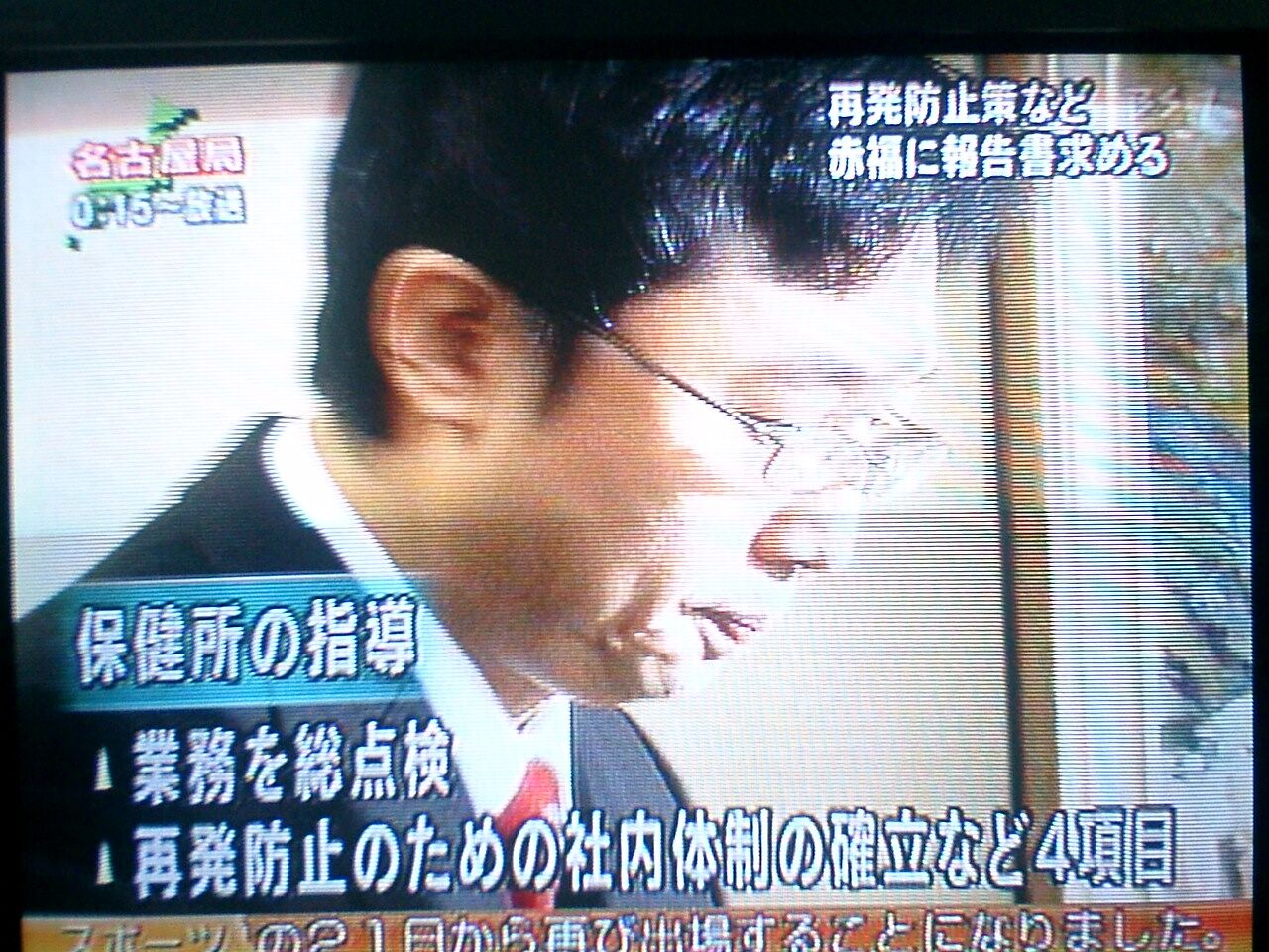 清掃 作業 員 沢田 憲一 容疑 者